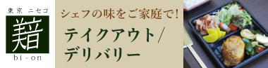 テイクアウト
