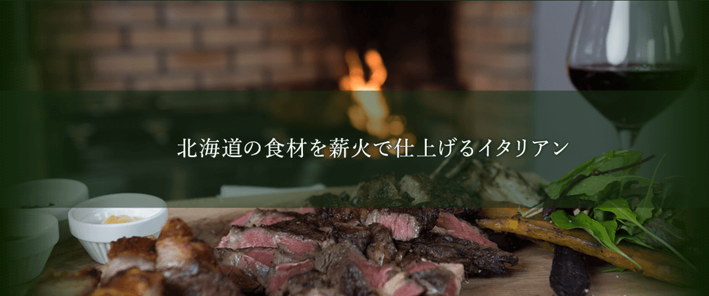 美音 ニセコ店 薪火イタリアングリル