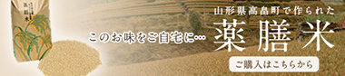 薬膳米